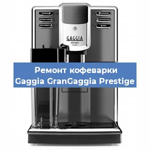 Ремонт платы управления на кофемашине Gaggia GranGaggia Prestige в Ижевске